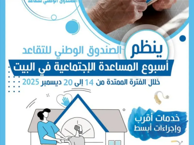 أسبوع المساعدة الاجتماعية في البيت بولايات الجنوب
