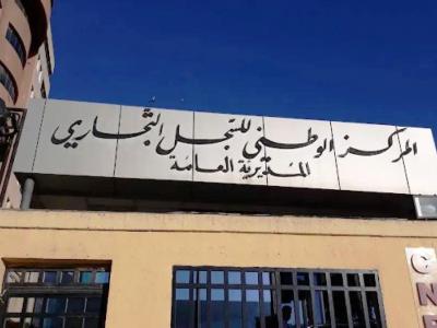 المركز الوطني للسجل التجاري يطلق منصته الالكترونية المخصصة للتصريح  بالمستفيد الحقيقي