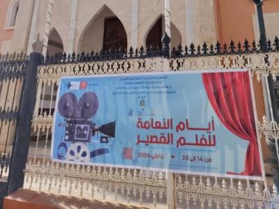 النعامة : افتتاح فعاليات التظاهرة الفنية "أيام النعامة للفيلم القصير"