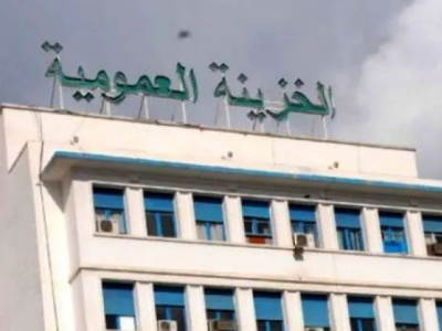  الخزينة العمومية