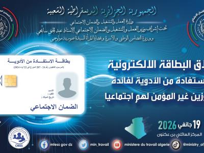 Carte électronique travail et solidarité