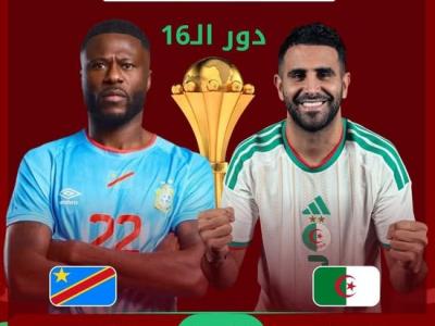 كأس إفريقيا للأمم-2025 (ثمن النهائي)الجزائر-ج.الكونغو  الديمقراطية: "الخضر" في مهمة اقتطاع تأشيرة ربع النهائي 