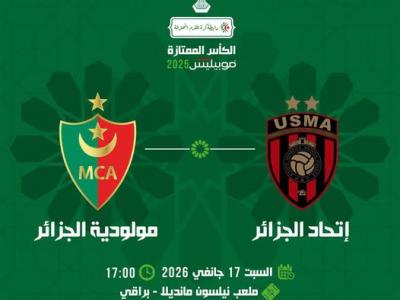 الكأس الممتازة