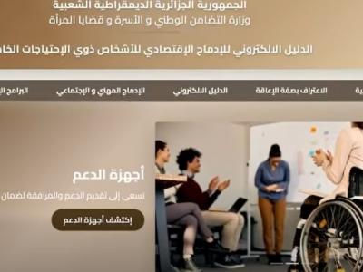 الدليل الإلكتروني وزارة التضامن 