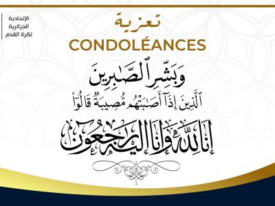 تعزية الفاف 