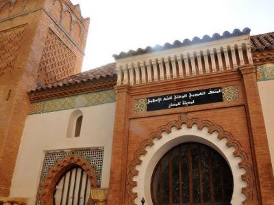 المتحف العمومي الوطني للخط الإسلامي