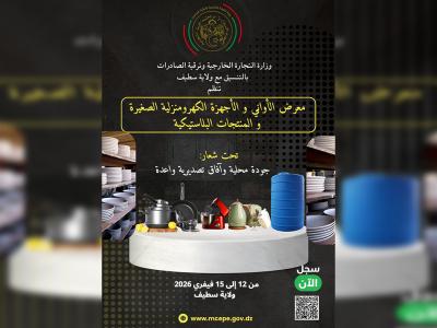 Un Salon dédié aux ustensiles et à l'électroménager du 12 au 15 février à Sétif