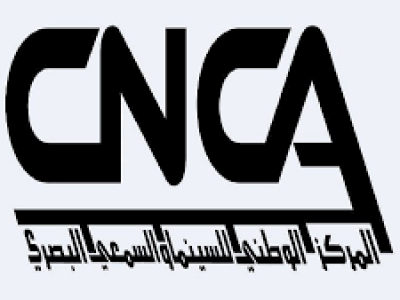 المركز الوطني للسينما 1