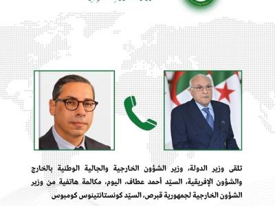 عطاف يتلقى مكالمة هاتفية من وزير الشؤون الخارجية لجمهورية قبرص