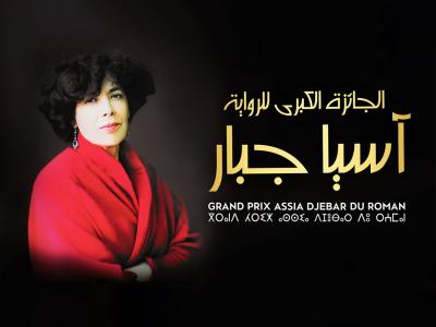Grand Prix "Assia Djebar" du roman 2026 : Ouverture des candidatures pour la huitième édition