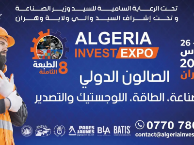 في الطبعة الثامنة للصالون الدولي للاستثمار في مجالات الصناعة و البناء والطاقة و اللوجستيك و التصدير 