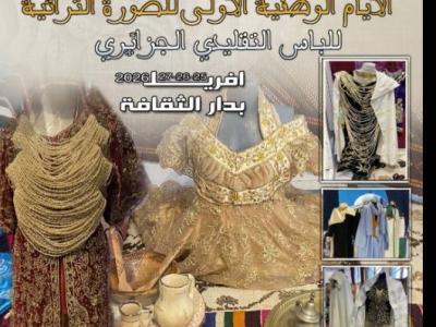 وهران: انطلاق فعاليات الأيام الوطنية الأولى للصورة التراثية للباس التقليدي  الجزائري 