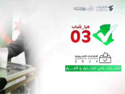 Législatives du 2 juillet: le CSJ lance la 3e édition de l'initiative «Haya Chabab» options de configuration Ouvert Lire aussi