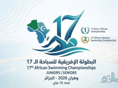 الطبعة ال17 البطولة الإفريقية للسباحة أكبار وأواسط من 5 إلى 10 مايو المقبل  بوهران