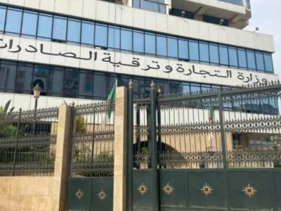 وزارة التجارة الخارجية