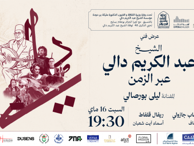 أوبرا الجزائر 