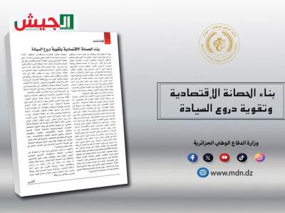 مجلة الجيش 
