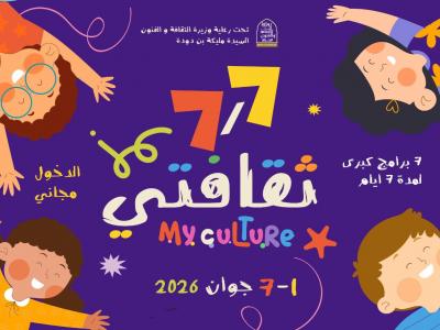 اليوم العالمي للطفولة: إطلاق تظاهرة ثقافية وطنية موجهة للأطفال  