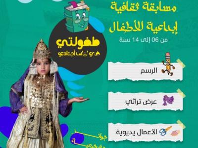 مركز التفسير ذي الطابع المتحفي للباس التقليدي الجزائري