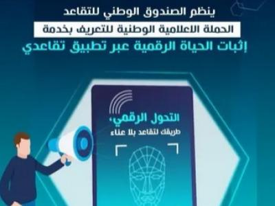 تطبيق تقاعدي 