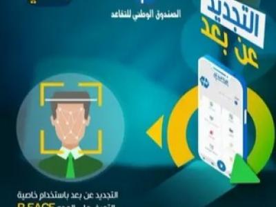  تعزيز الخدمات الرقمية عبر التجديد الدوري للوثائق الثبوتية عن بعد