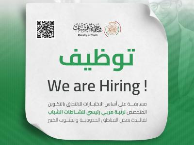 توظيف لفائدة شباب المناطق الحدودية والجنوب الكبير  