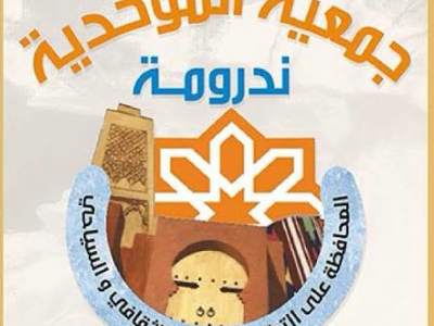 جمعيات جزائرية تتحصل على الاعتماد الدولي لدى اليونسكو