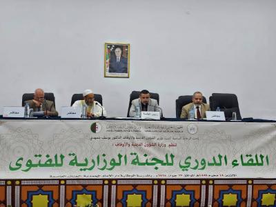 اللجنة الوزارية للفتوى 