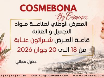 المعرض الوطني لصناعة مواد التجميل