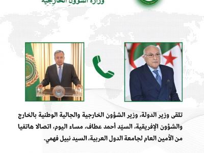 عطاف يتلقى اتصالا هاتفيا من الأمين العام لجامعة الدول العربية