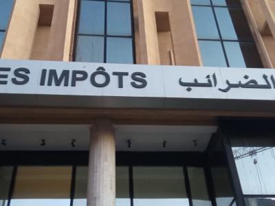 تمديد آجال إيداع التصريحات الجبائية إلى غاية الـ 30 سبتمبر القادم