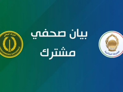 بيان مشترك
