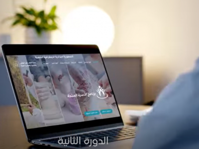 الدورة الثانية من برنامج "الأسرة المنتجة" 