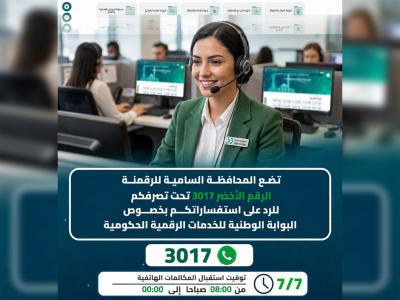Lancement du numéro vert "3017" au profit des usagers du portail national des services numériques