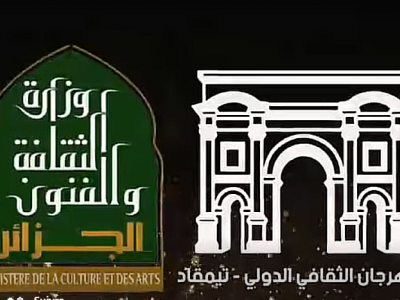 مهرجان تيمغاد
