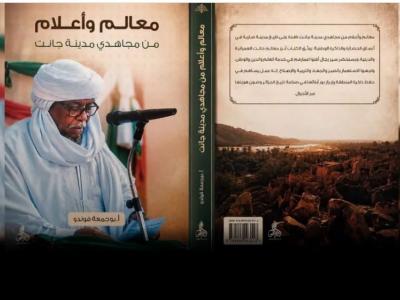 إصدار جديد يوثق معالم المدينة وأعلامها