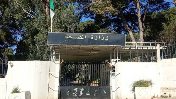 وزارة الصحة