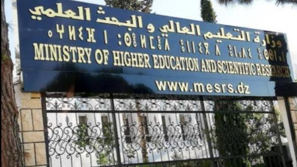 وزارة التعليم العالي والبحث العلمي 