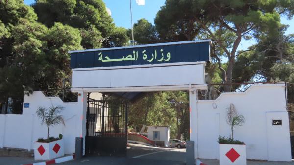 وزارة الصحة 