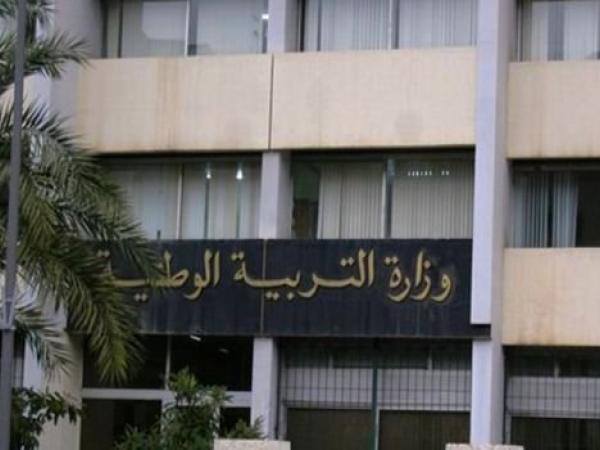 وزارة التربية الوطنية