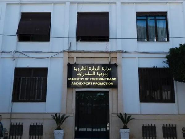وزارة التجارة الخارجية