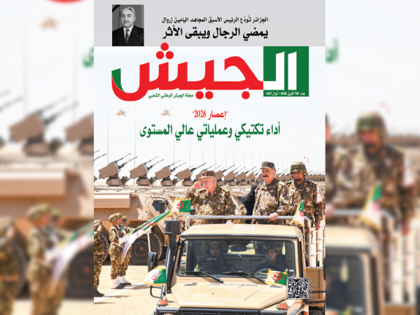 مجلة الجيش