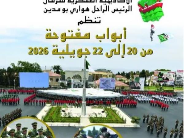 أكاديمية شرشال
