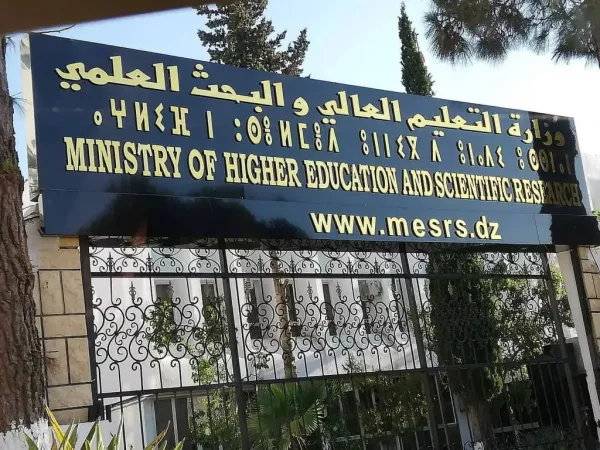 وزارة التعليم العالي والبحث العلمي