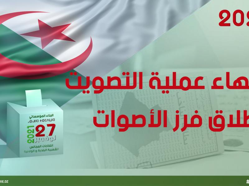 غلق مكاتب التصويت محليات 2021 غلق مكاتب التصويت محليات 2021